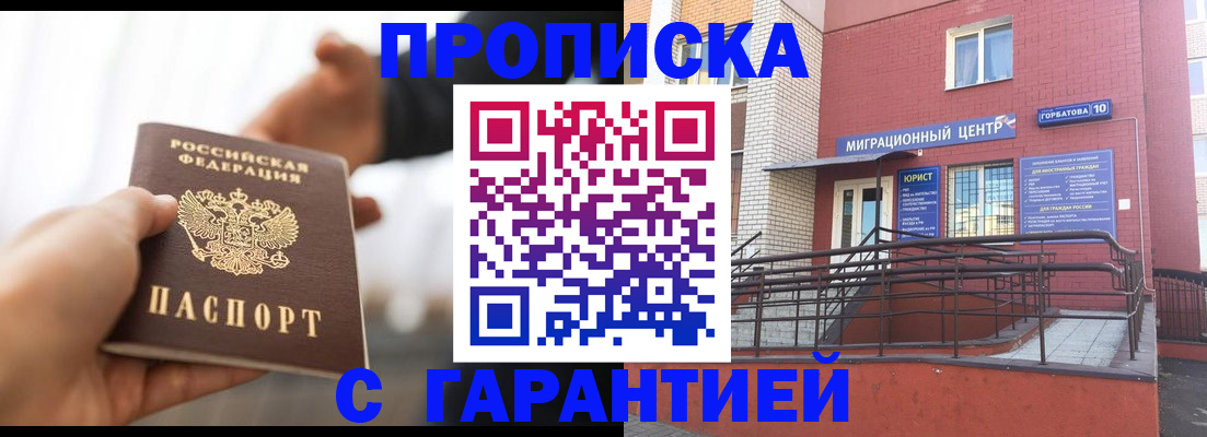 прописка в квартире в Мичуринске