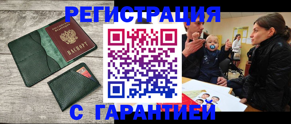 прописка паспорт в Мичуринске